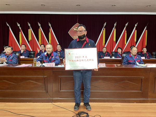 公司召開2022年工作會、二屆五次職代會、2021年度總結表彰大會