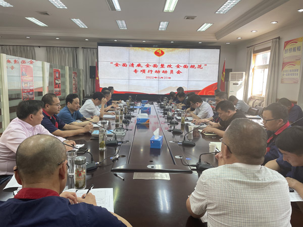 公司召開(kāi)“全面清底、全面整改、全面規(guī)范”專(zhuān)項(xiàng)行動(dòng)動(dòng)員會(huì) 公司召開(kāi)“全面清底、全面整改、全面規(guī)范”專(zhuān)項(xiàng)行動(dòng)動(dòng)員會(huì)